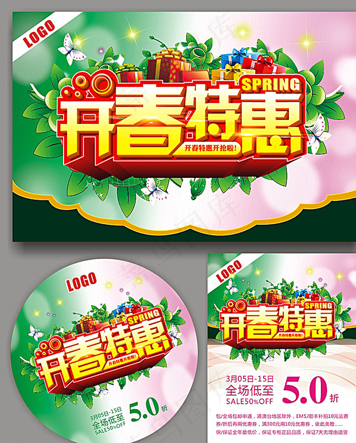 春天图片(210X297)cdr矢量模版下载
