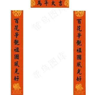 马年大吉图片