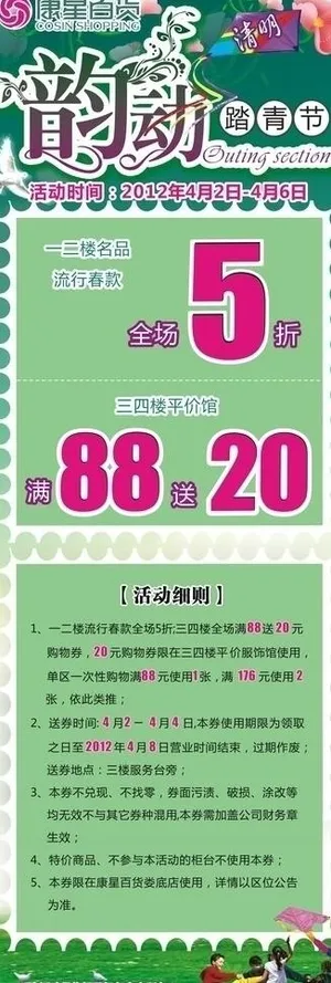 踏青节 x展架图片