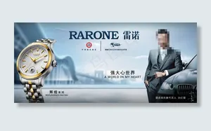 手表广告