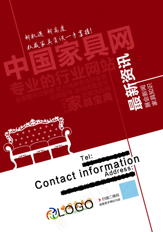 中国家具网 文字排版 海报 会刊psd模版下载