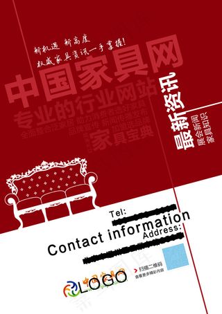 中国家具网 文字排版 海报 会刊