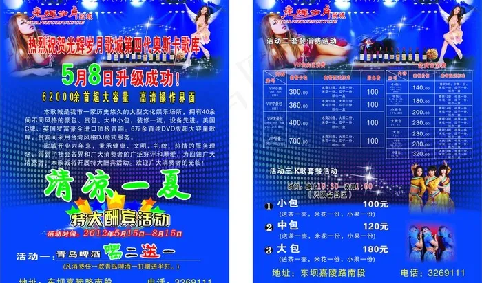 歌城dm单图片cdr矢量模版下载