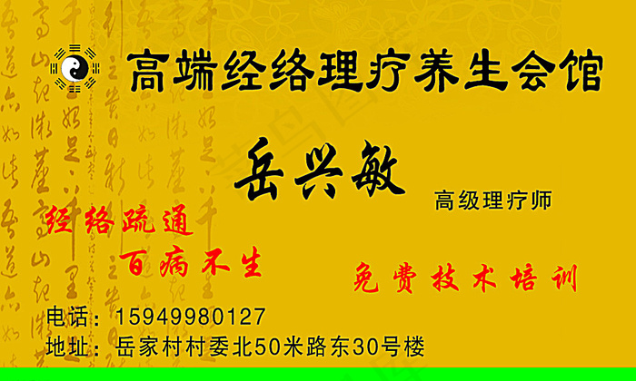 养生馆名片图片psd模版下载