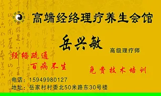 养生馆名片图片