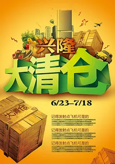 商场超市促销广告