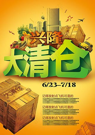 商场超市促销广告