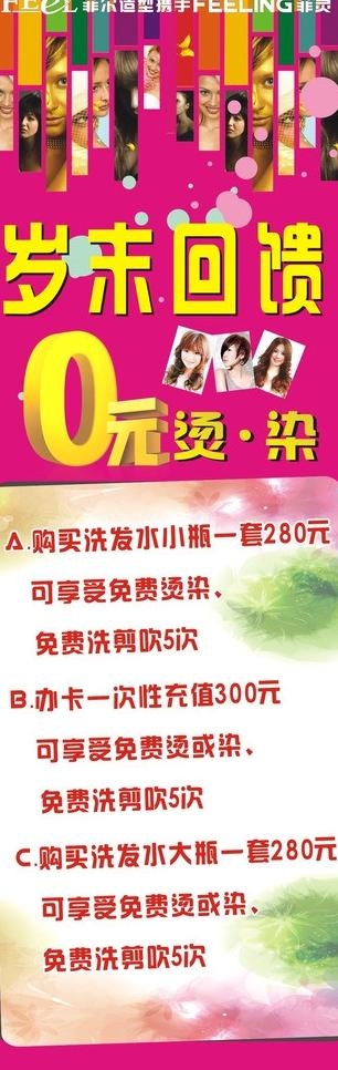 岁末回馈图片cdr矢量模版下载