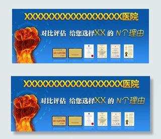 医疗banner