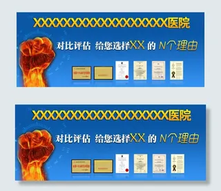 医疗banner