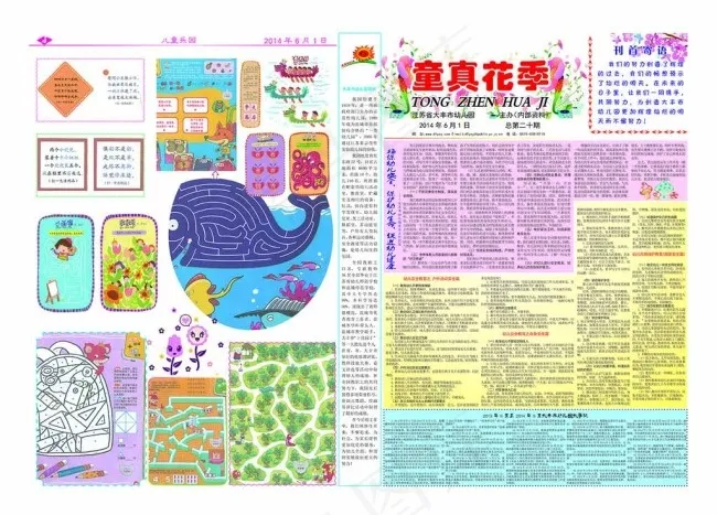 童真花季图片