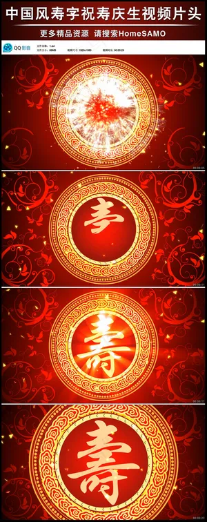 中国风寿字祝寿庆生视频片头视频素材 中国风寿字祝寿庆生视频片头视频素材