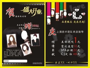 理发店 dm宣传页图片