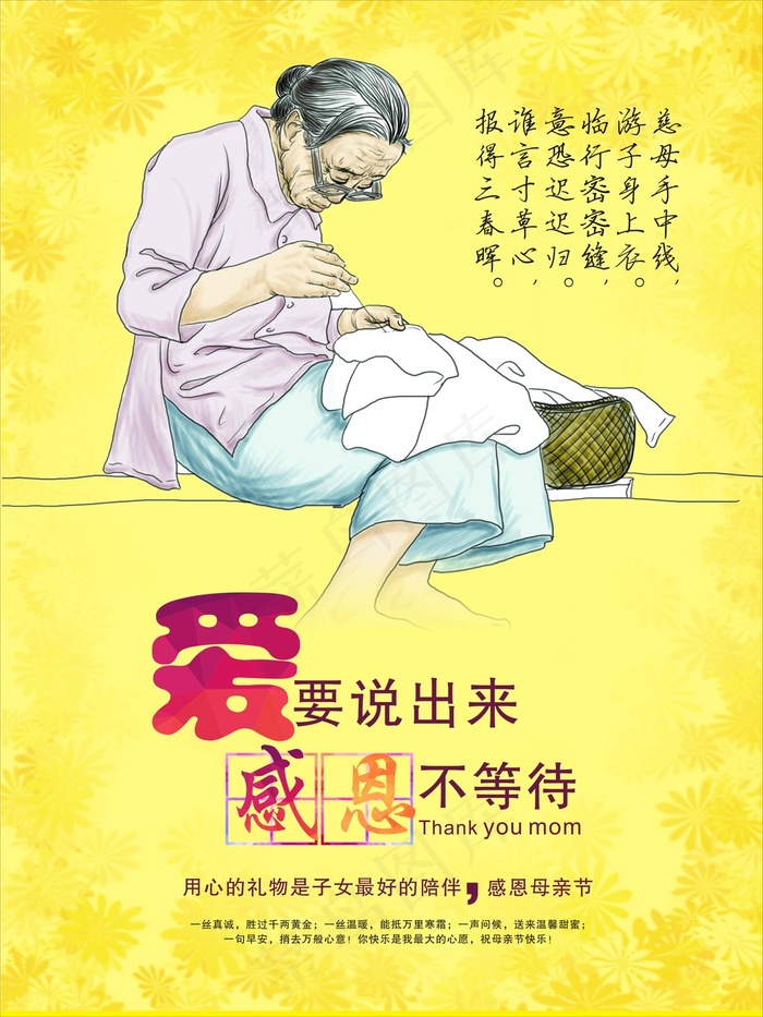 感恩母亲母亲节缝补老人妈妈老母亲