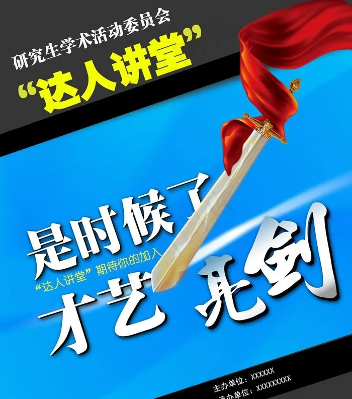 课程演讲海报图片psd模版下载