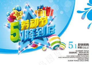 五一劳动节海报,