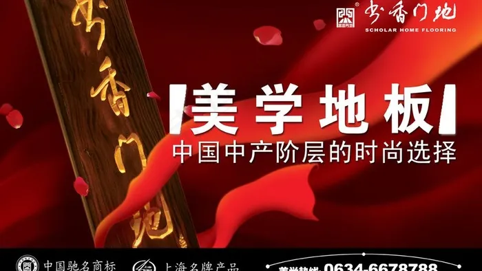 书香门地美学地板图片(4961X3071(DPI:300))psd模版下载