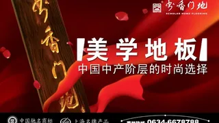 书香门地美学地板图片