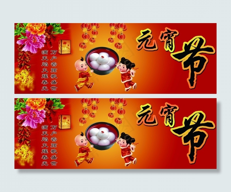 元宵节(5669X1984(DPI:72))psd模版下载