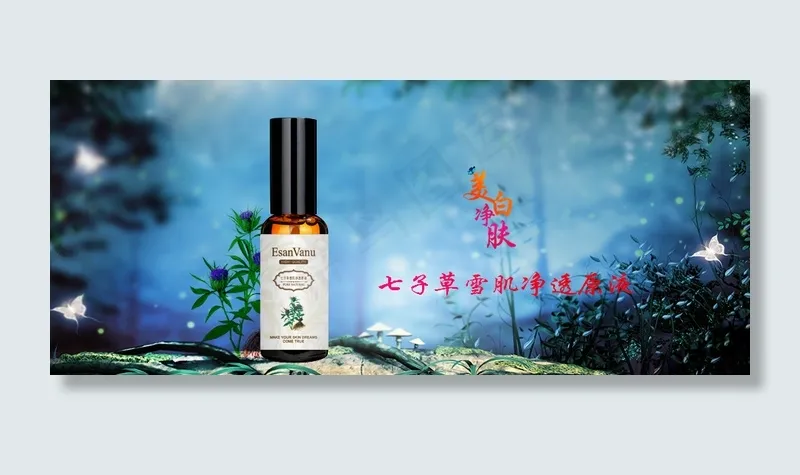 七子草原液psd模版下载