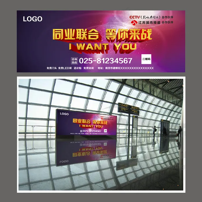 招商机场广告展板ai矢量模版下载