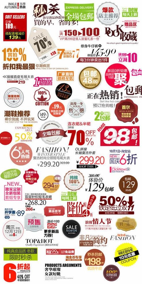 网店商品促销标签设计PSD源