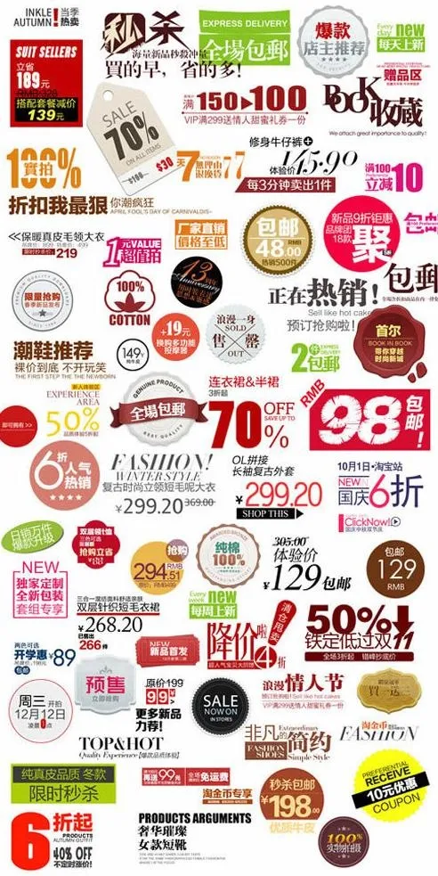 网店商品促销标签设计PSD源