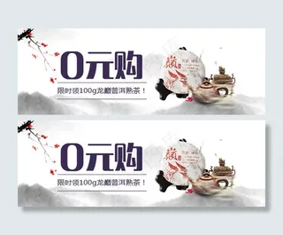 0元购限时领龙巅普洱熟茶