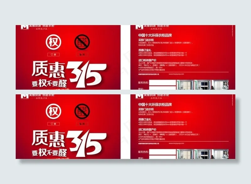美雅韵派315宣传单图片(285X210)cdr矢量模版下载