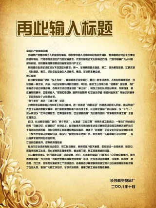 欧式怀旧羊皮纸分层展板模板图片