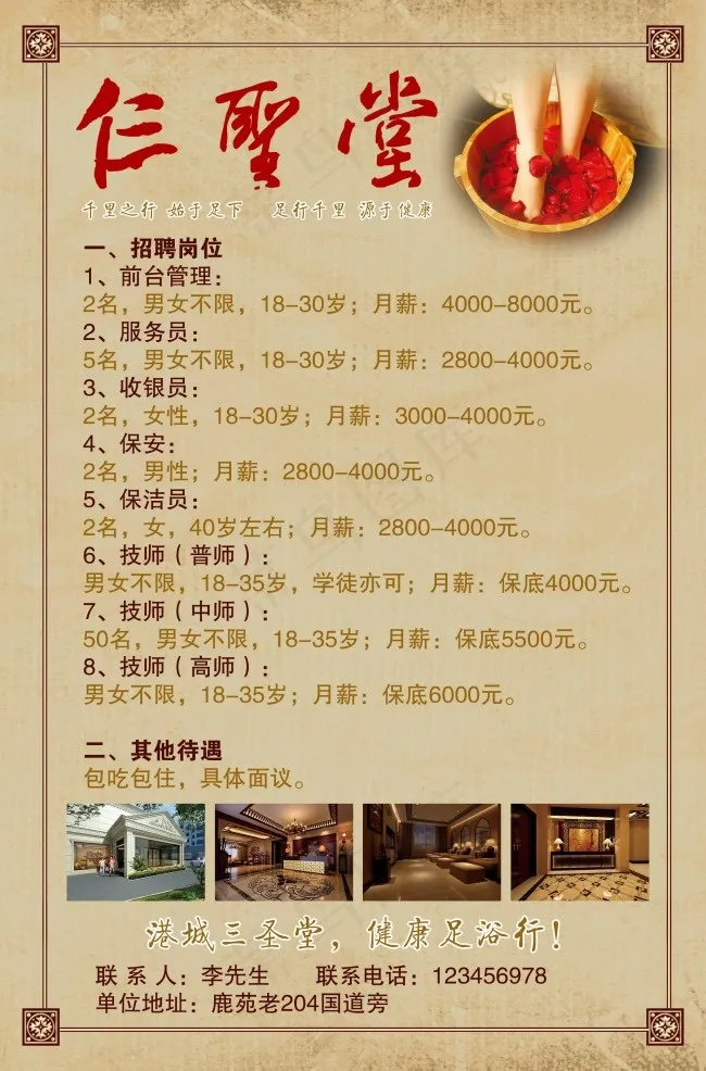 足浴馆技师招聘海报PSD素材psd模版下载