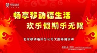 移动通信路演活动背景图片