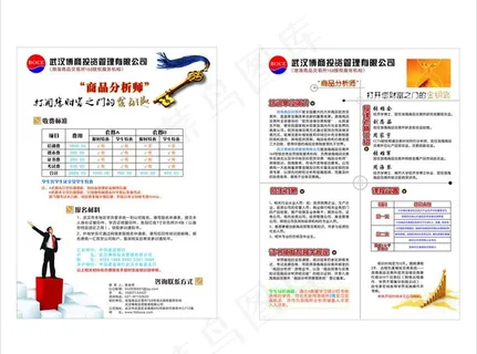 金融单页图片