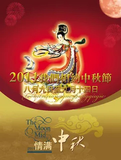 2011情满中秋海报节日素材