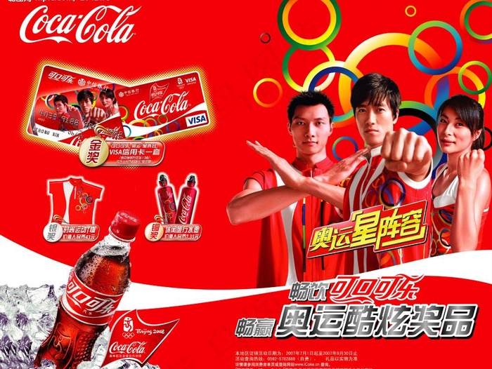 可口可乐图片(4961X4016(DPI:60))psd模版下载