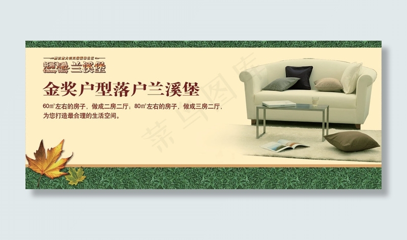 托斯卡纳兰溪堡地产海报PSD(4726X1969(DPI:10))psd模版下载