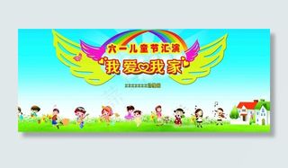 六一儿童节图片