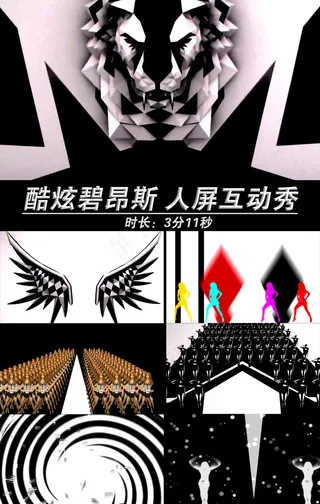 动感舞台人屏互动秀视频