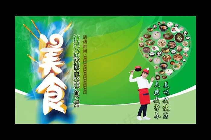 节日节庆美食大会活动宣传广告海报(5906X3543(DPI:300))psd模版下载