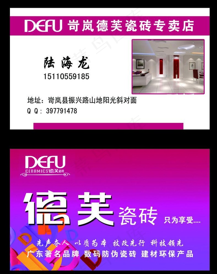 德芙瓷砖psd模版下载