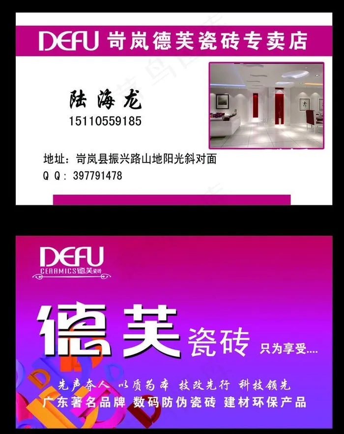 德芙瓷砖psd模版下载