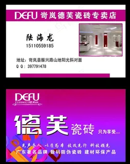 德芙瓷砖 德芙瓷砖