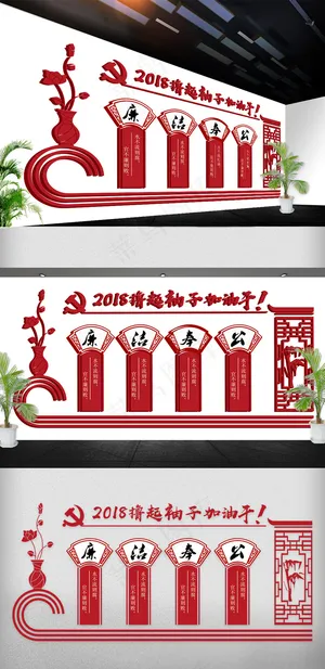 2018年中国风红色党建文化墙免费...