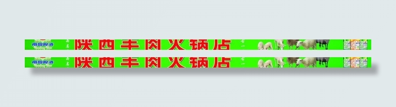 陕西羊肉火锅店