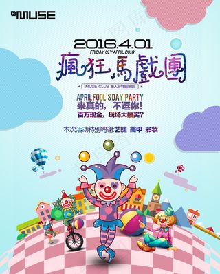 卡通疯狂马戏团