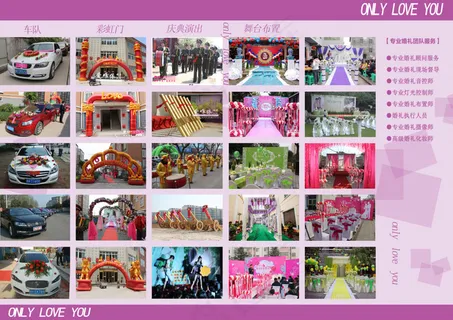 邹城爱唯依婚庆 爱唯依婚纱 婚礼背景