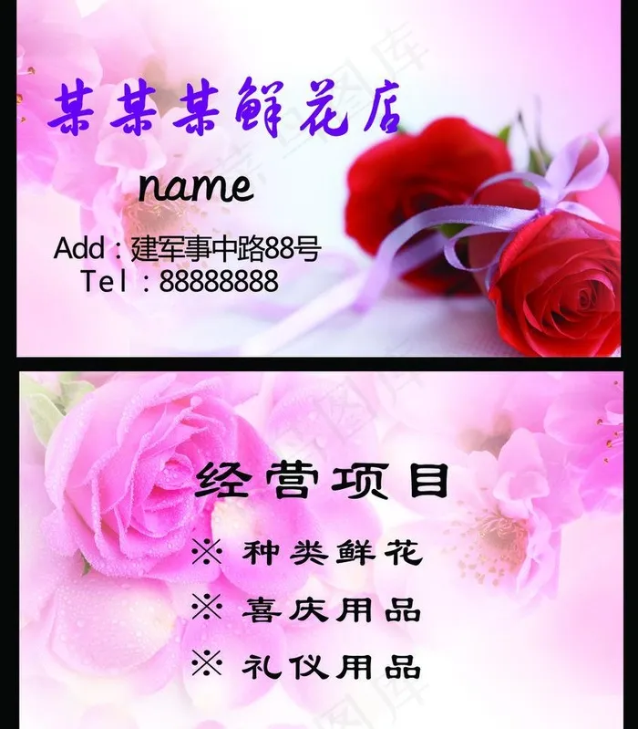 花店名片图片psd模版下载