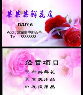 花店名片图片 花店名片图片