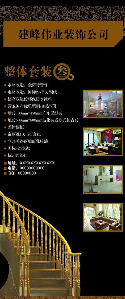 装饰公司易拉宝图片psd模版下载