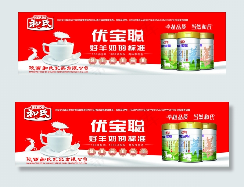 优宝聪羊奶粉psd模版下载